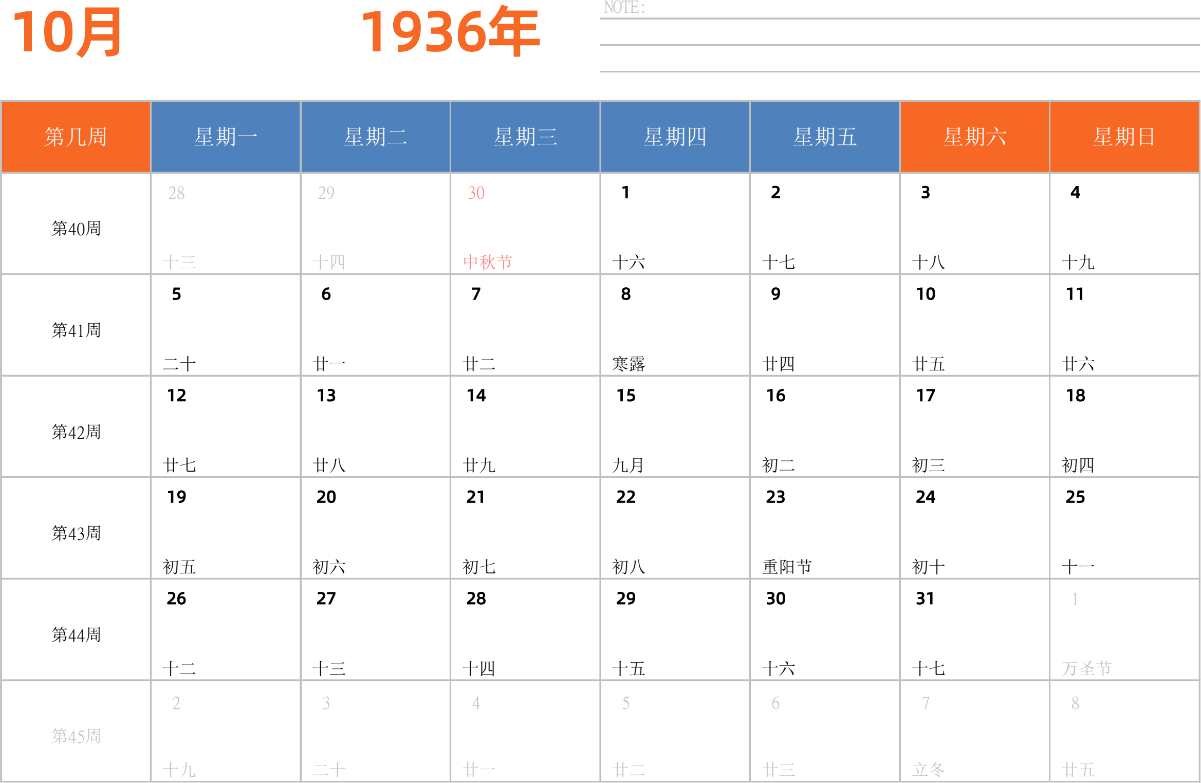 日历表1936年日历 中文版 横向排版 周一开始 带周数